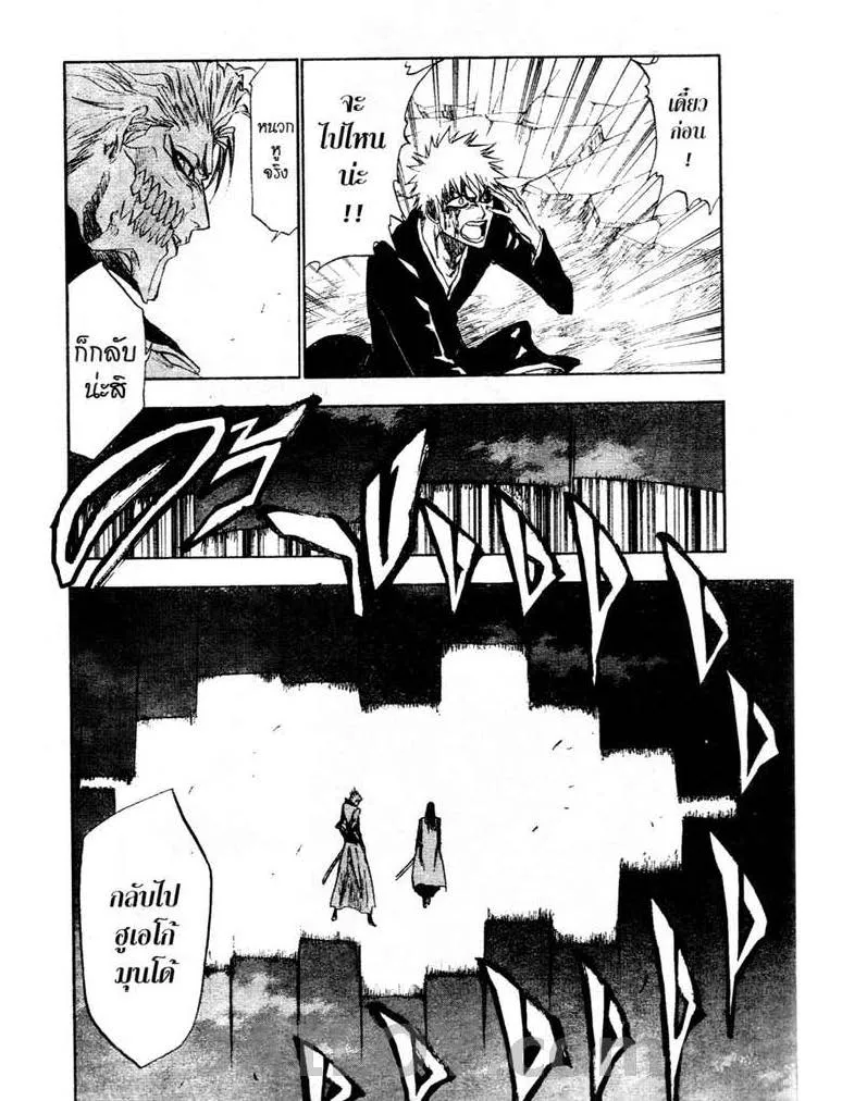 Bleach - หน้า 9