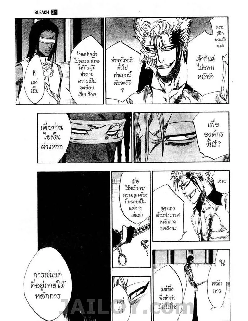 Bleach - หน้า 12