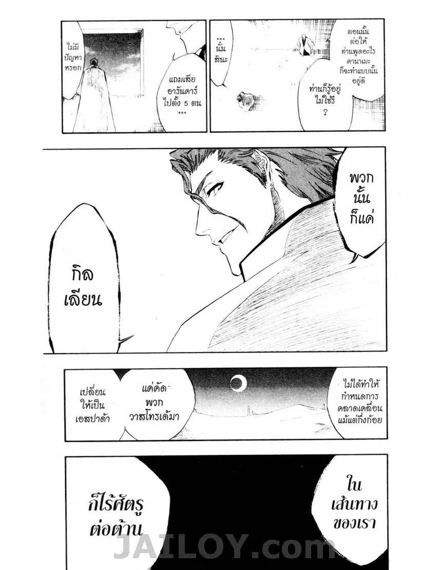 Bleach - หน้า 18