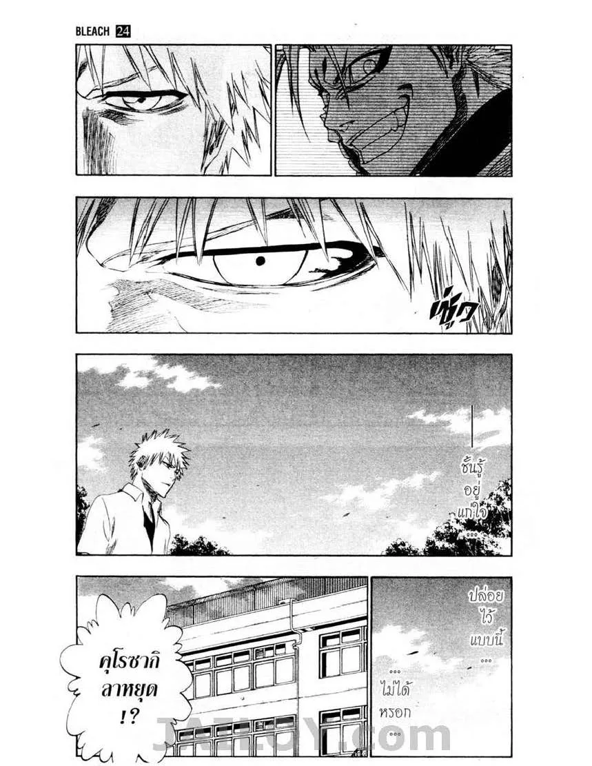 Bleach - หน้า 10