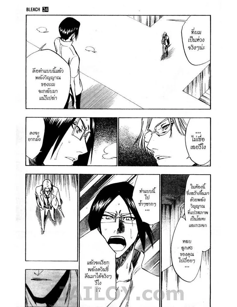 Bleach - หน้า 2