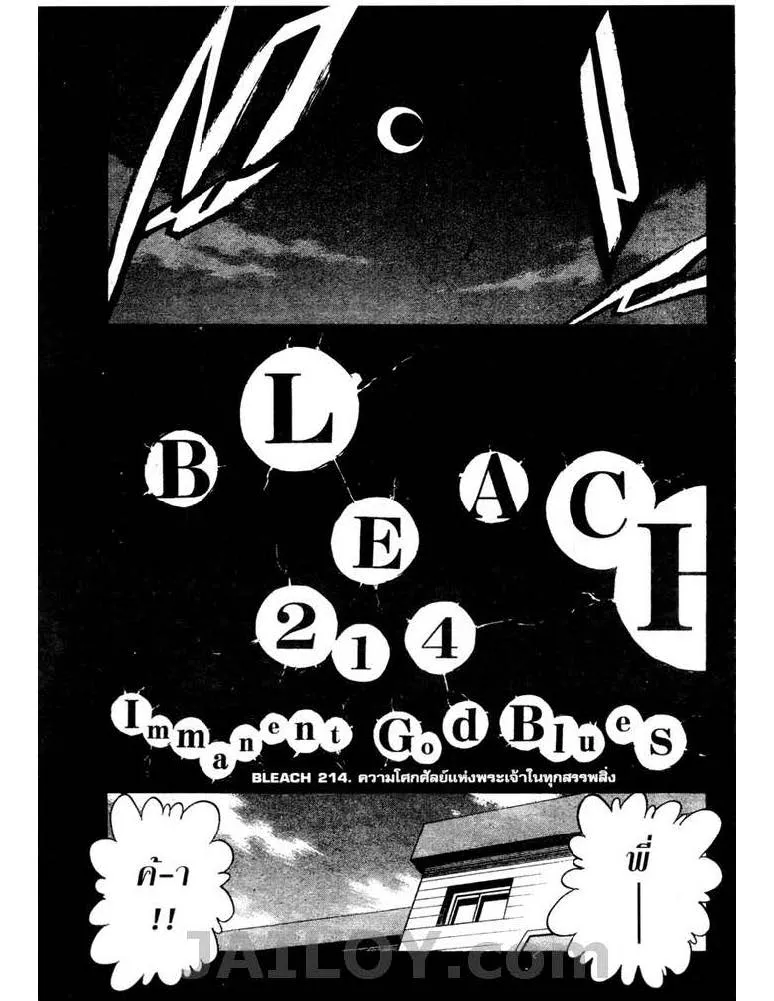 Bleach - หน้า 4