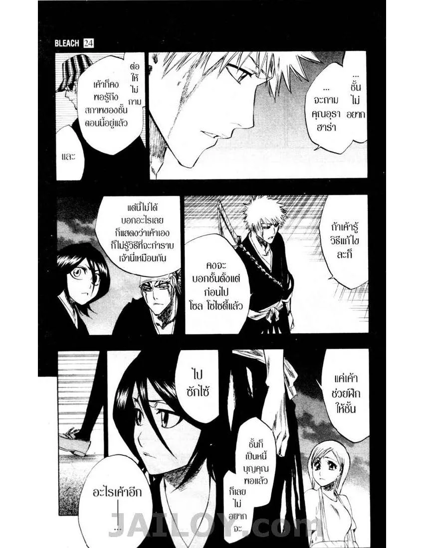 Bleach - หน้า 8