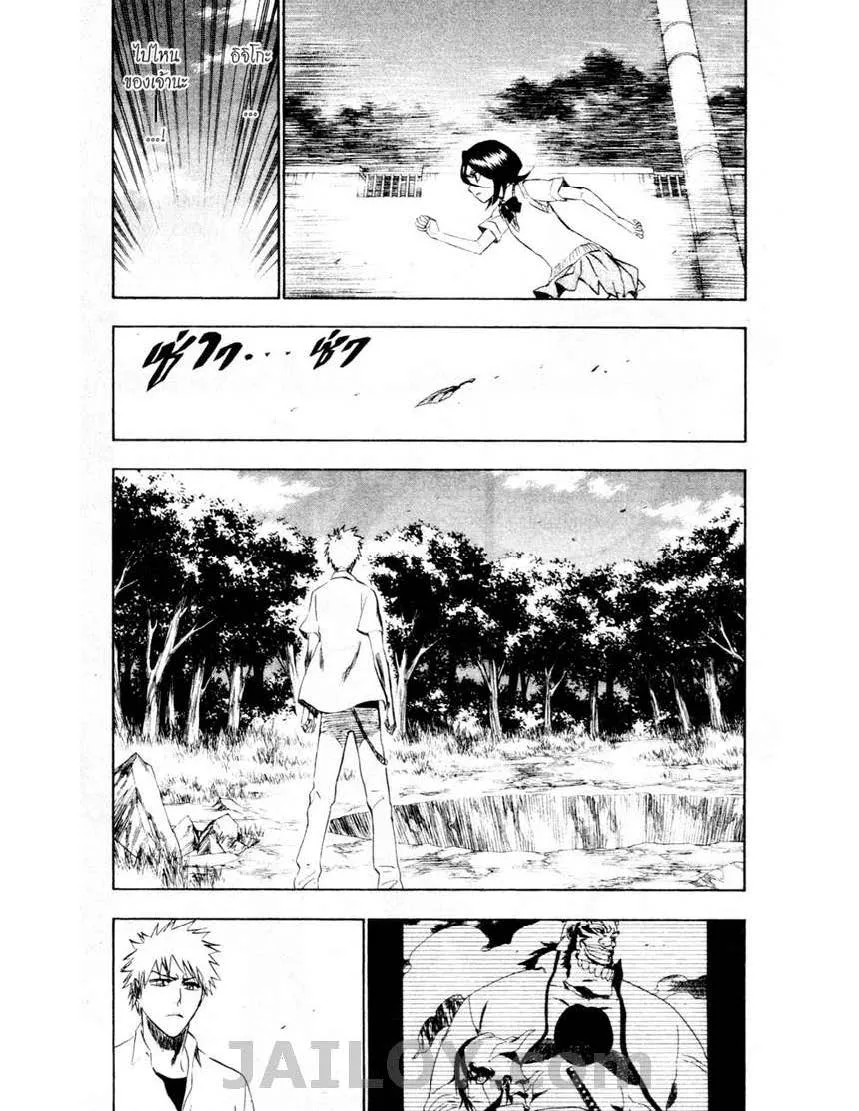 Bleach - หน้า 9