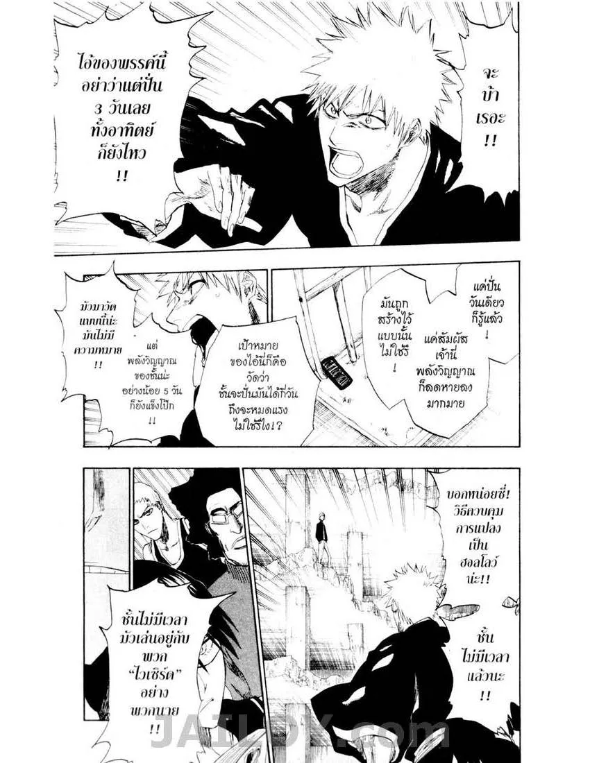 Bleach - หน้า 10