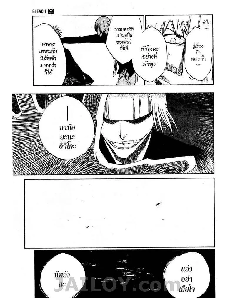 Bleach - หน้า 14