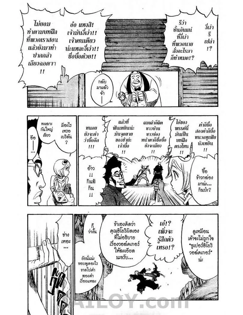 Bleach - หน้า 8