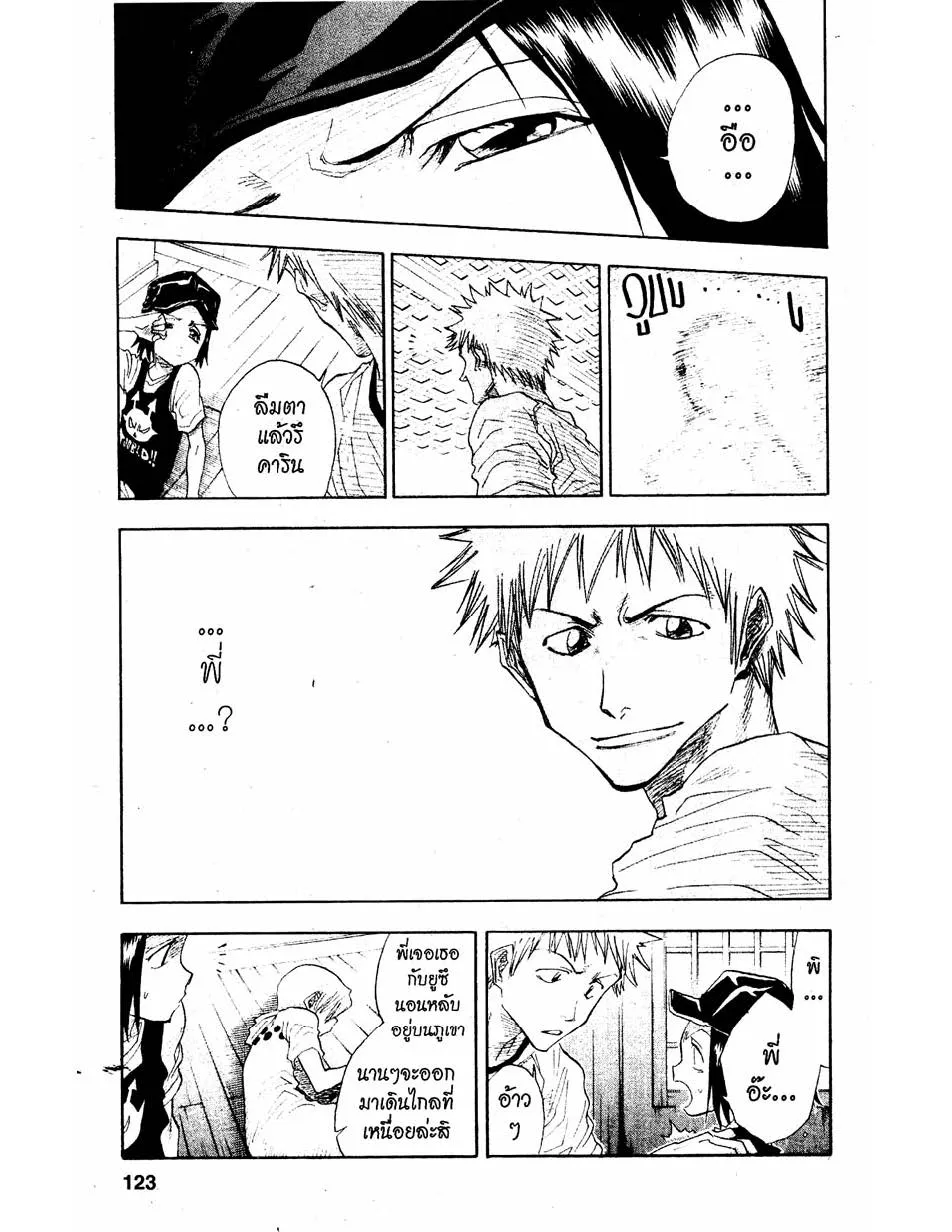 Bleach - หน้า 14