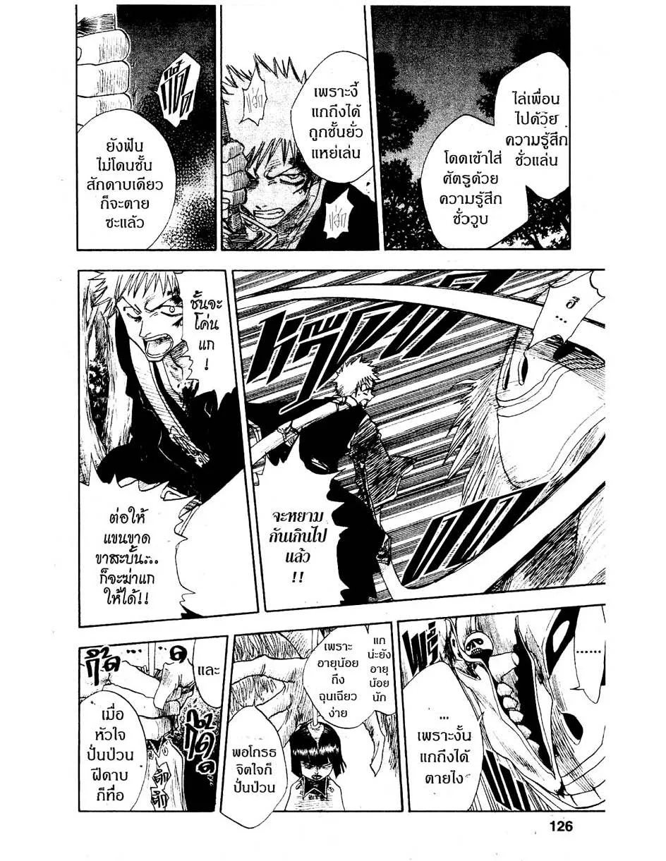 Bleach - หน้า 17