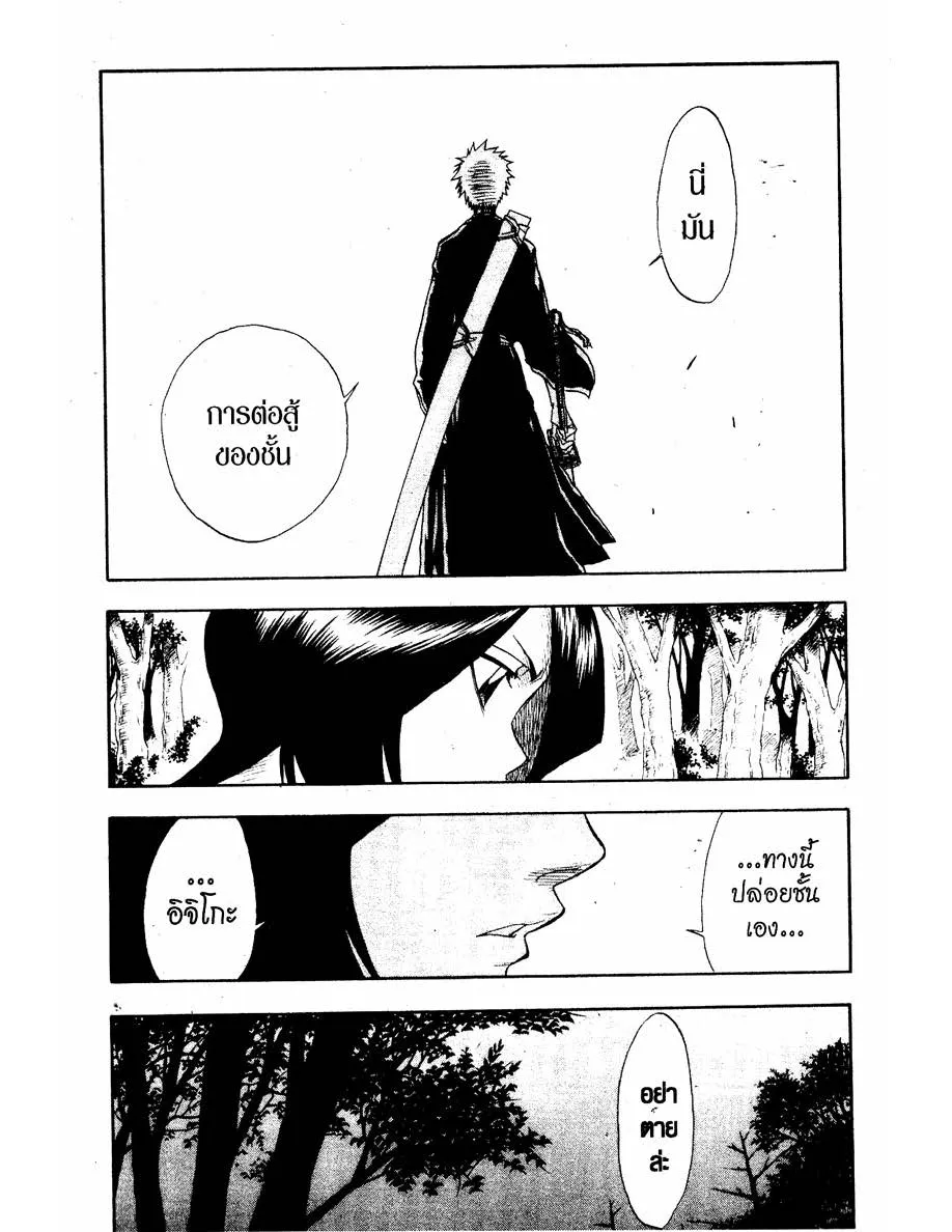 Bleach - หน้า 3