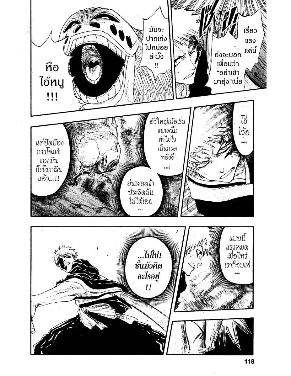 Bleach - หน้า 9