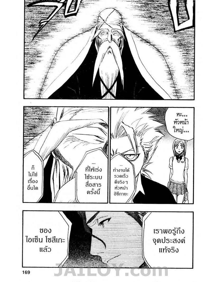 Bleach - หน้า 18