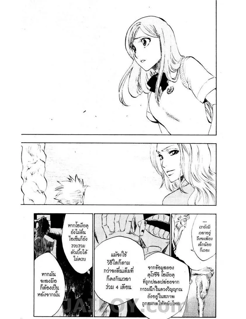 Bleach - หน้า 12