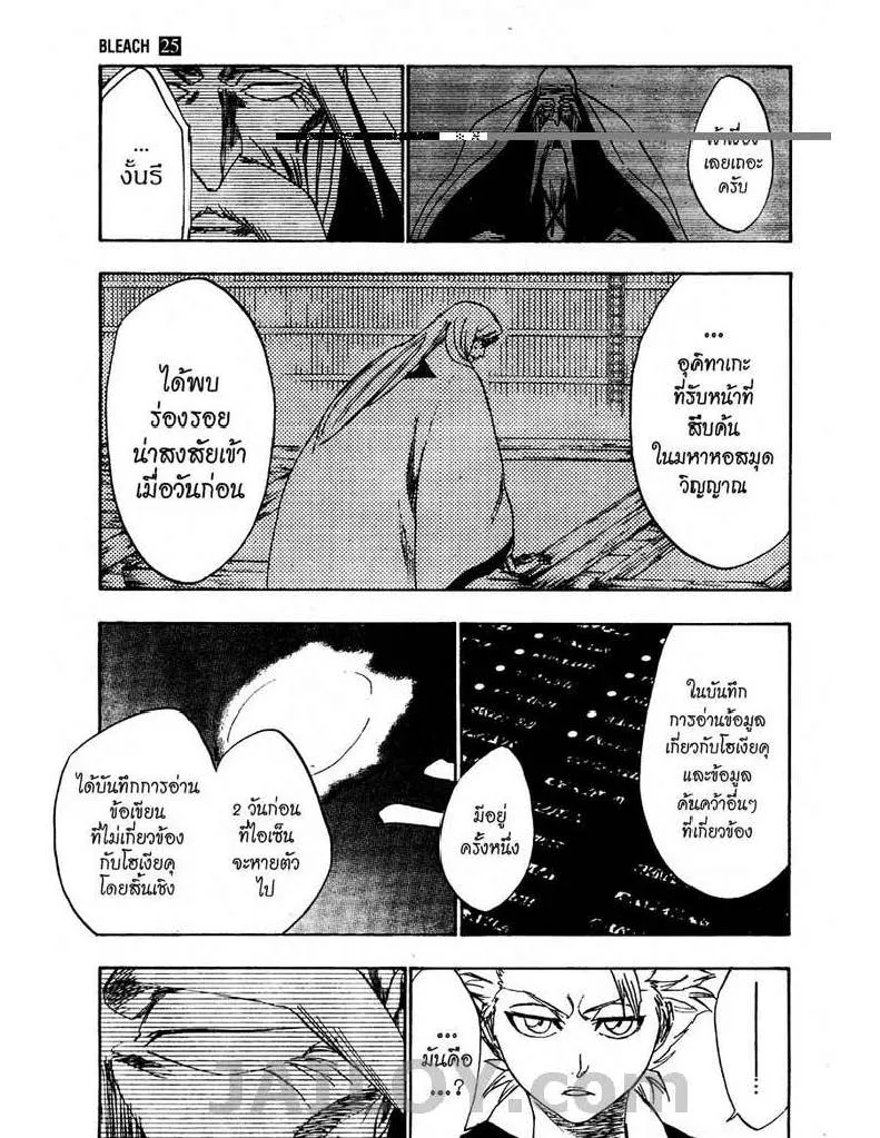 Bleach - หน้า 4