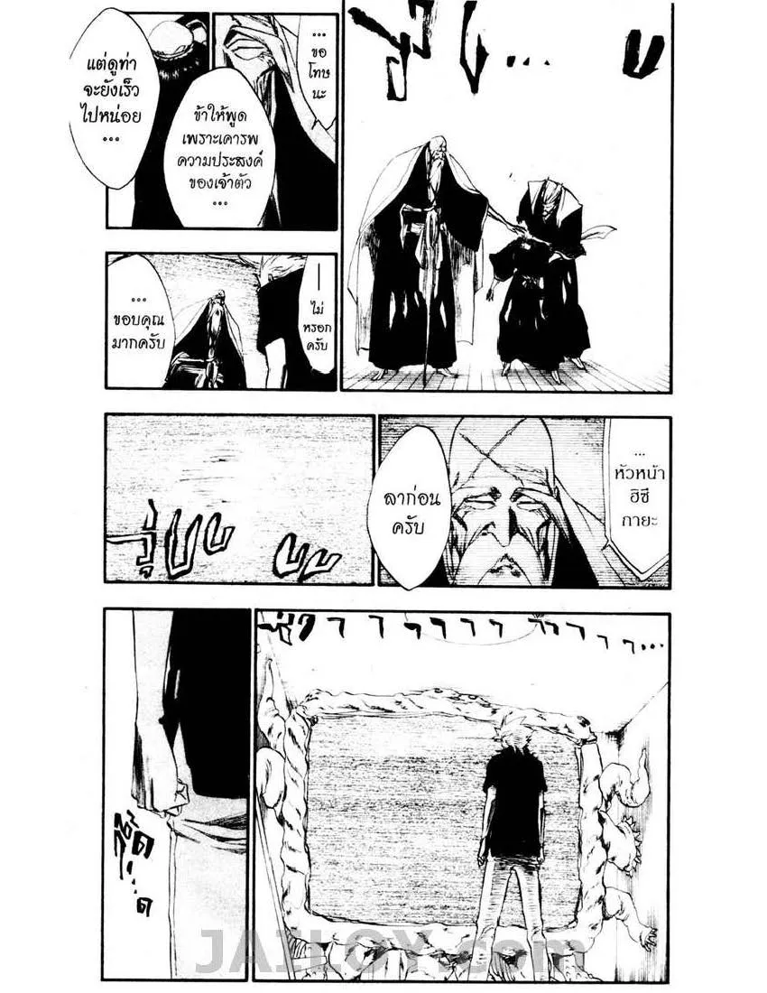 Bleach - หน้า 10