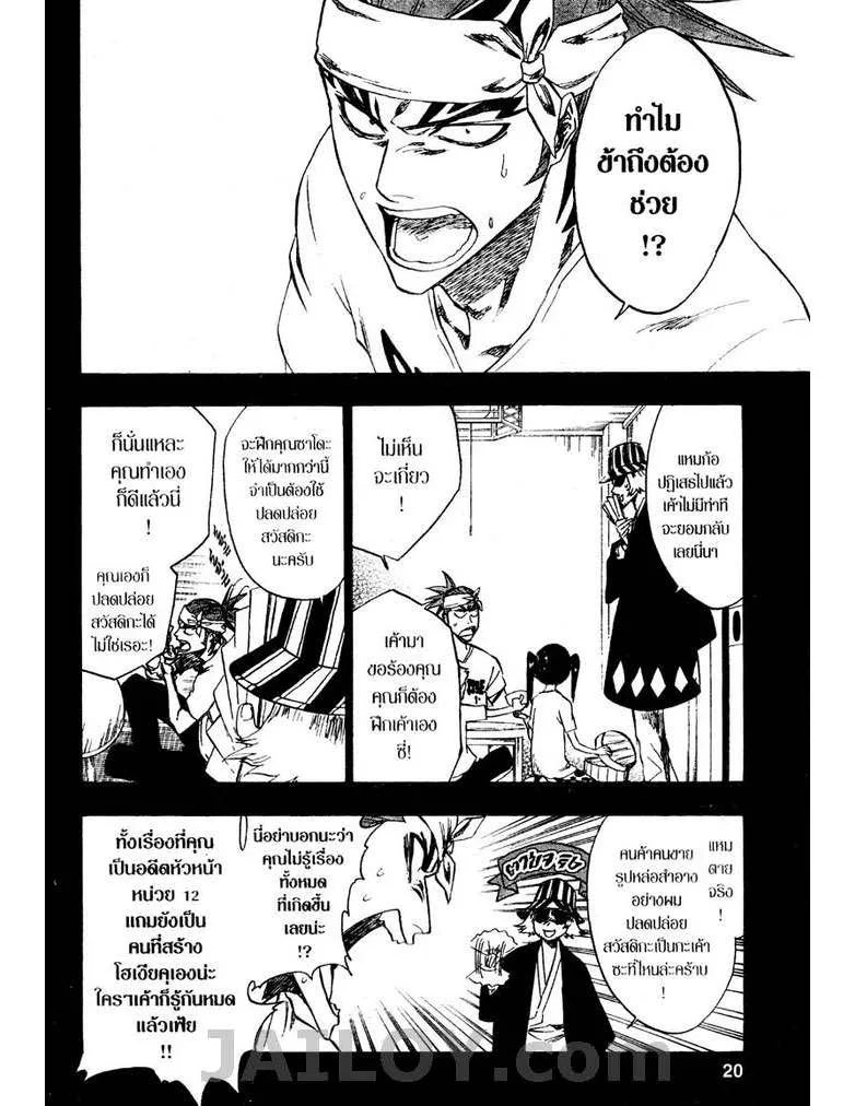 Bleach - หน้า 13