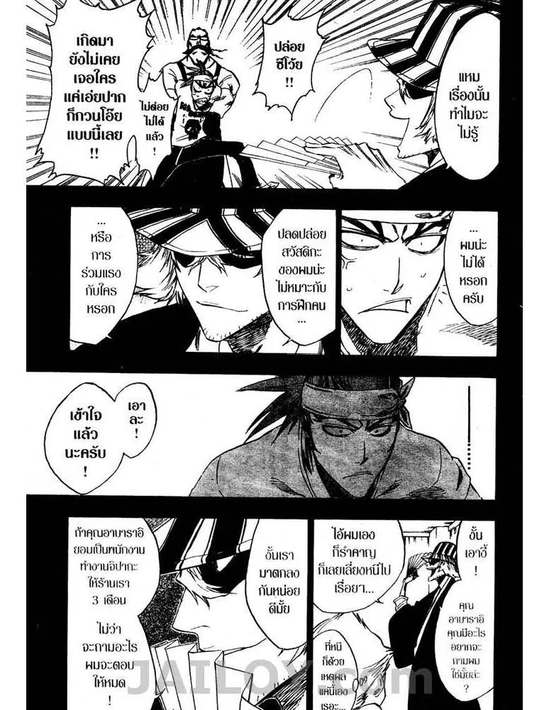 Bleach - หน้า 14