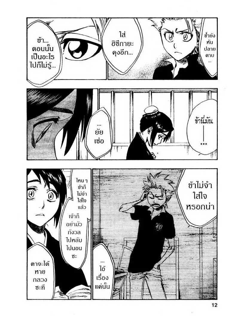 Bleach - หน้า 5