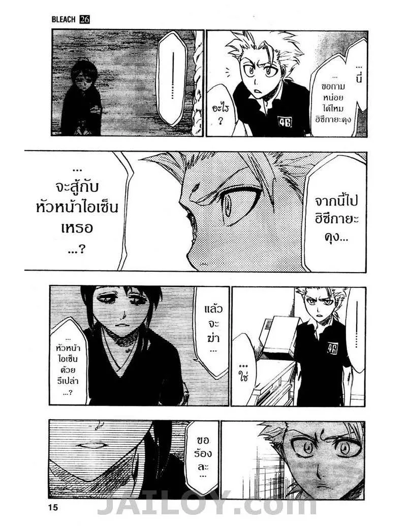 Bleach - หน้า 8