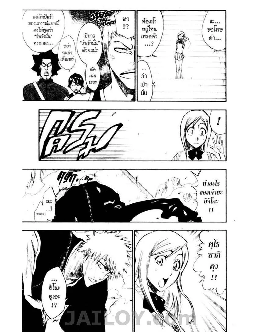 Bleach - หน้า 12