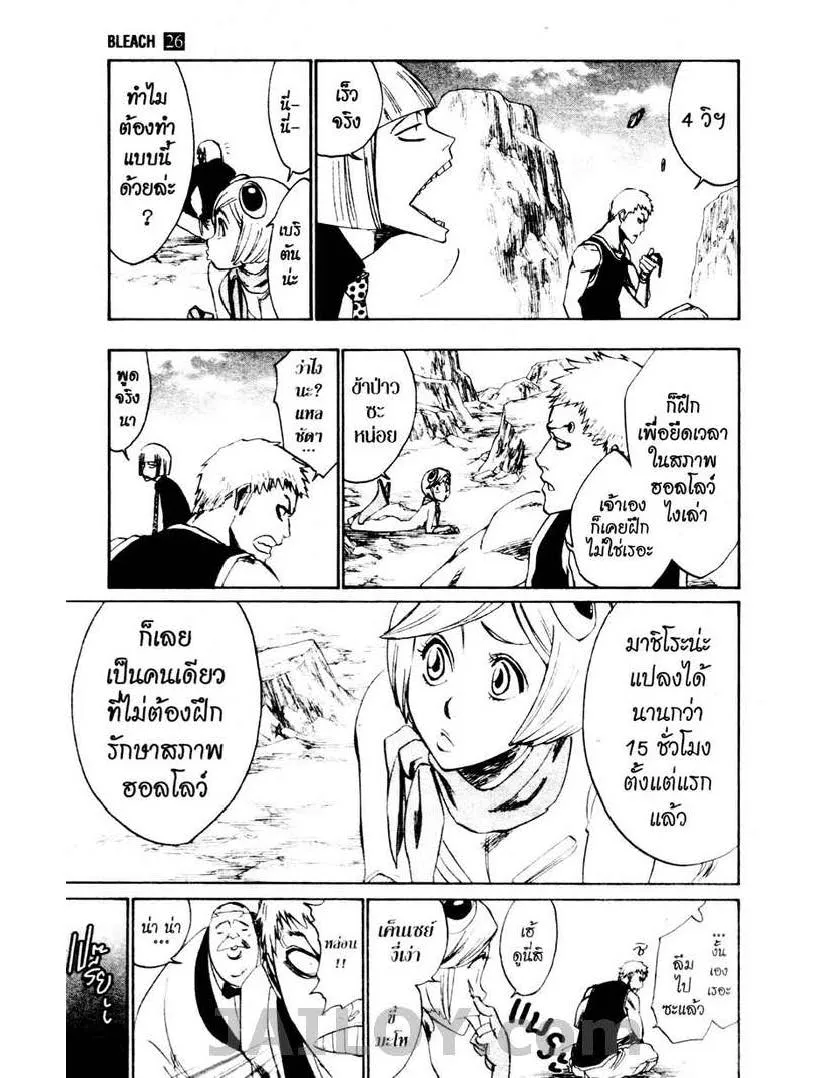 Bleach - หน้า 8