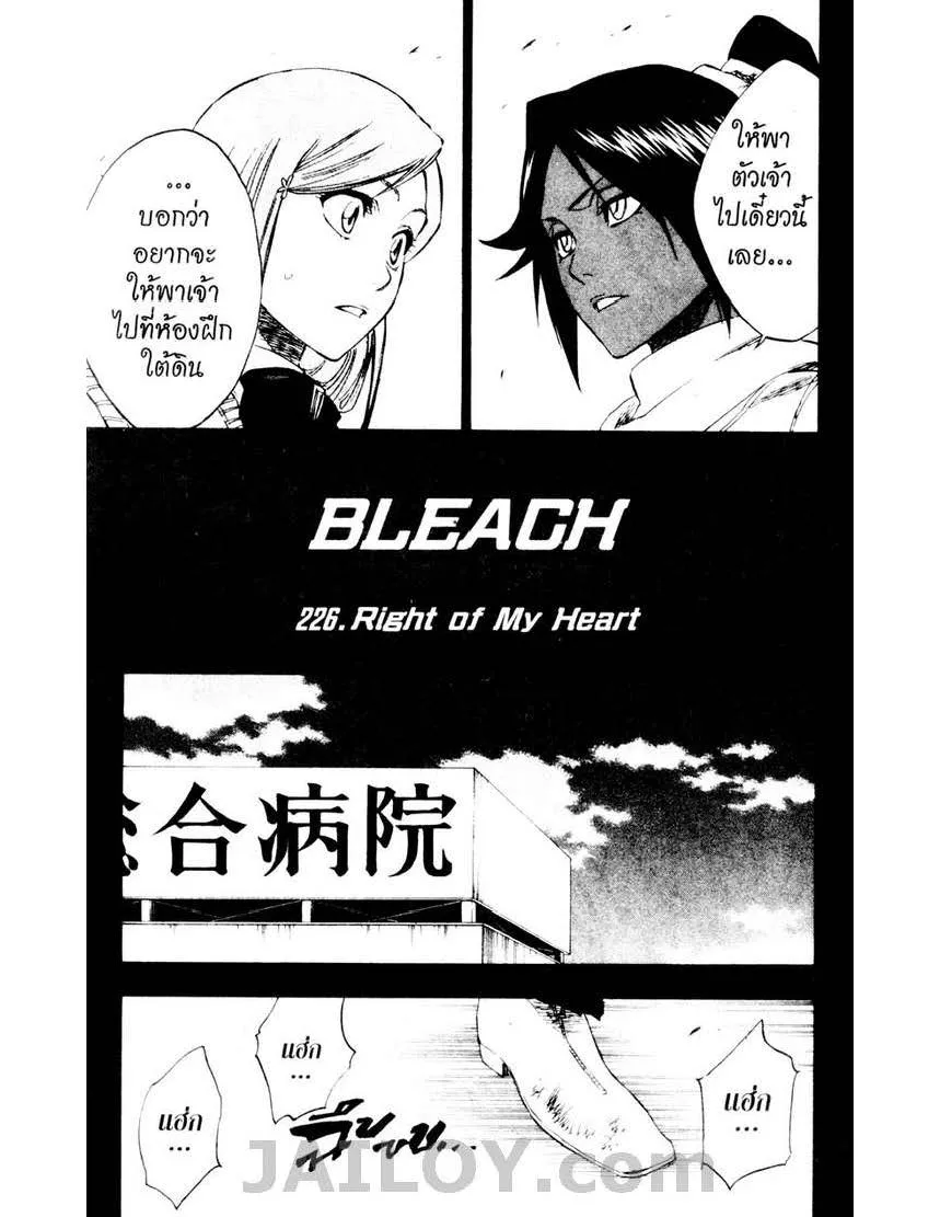 Bleach - หน้า 4