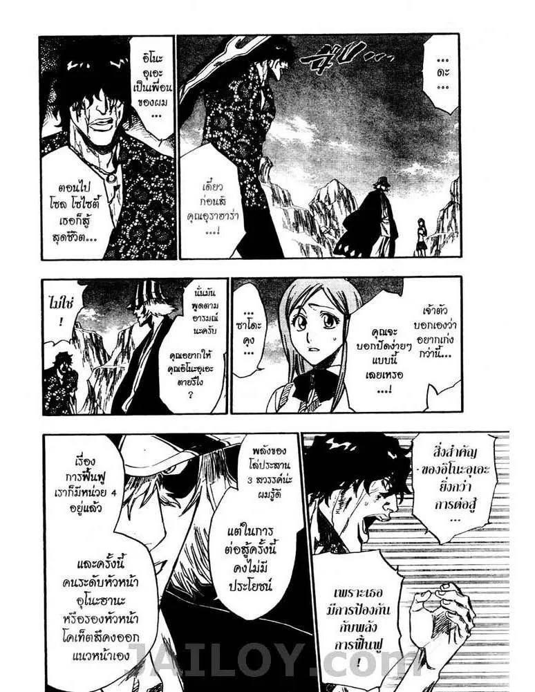 Bleach - หน้า 13