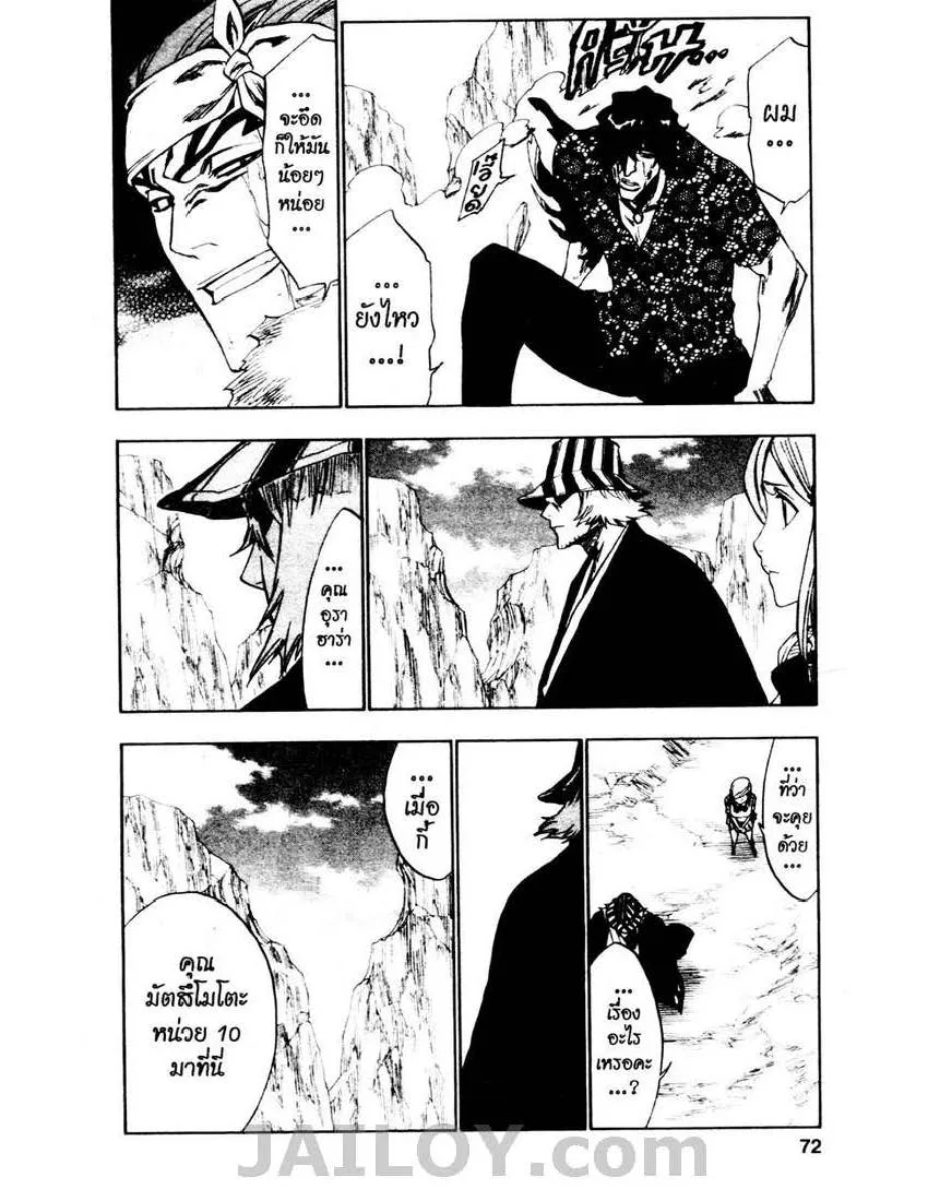 Bleach - หน้า 9