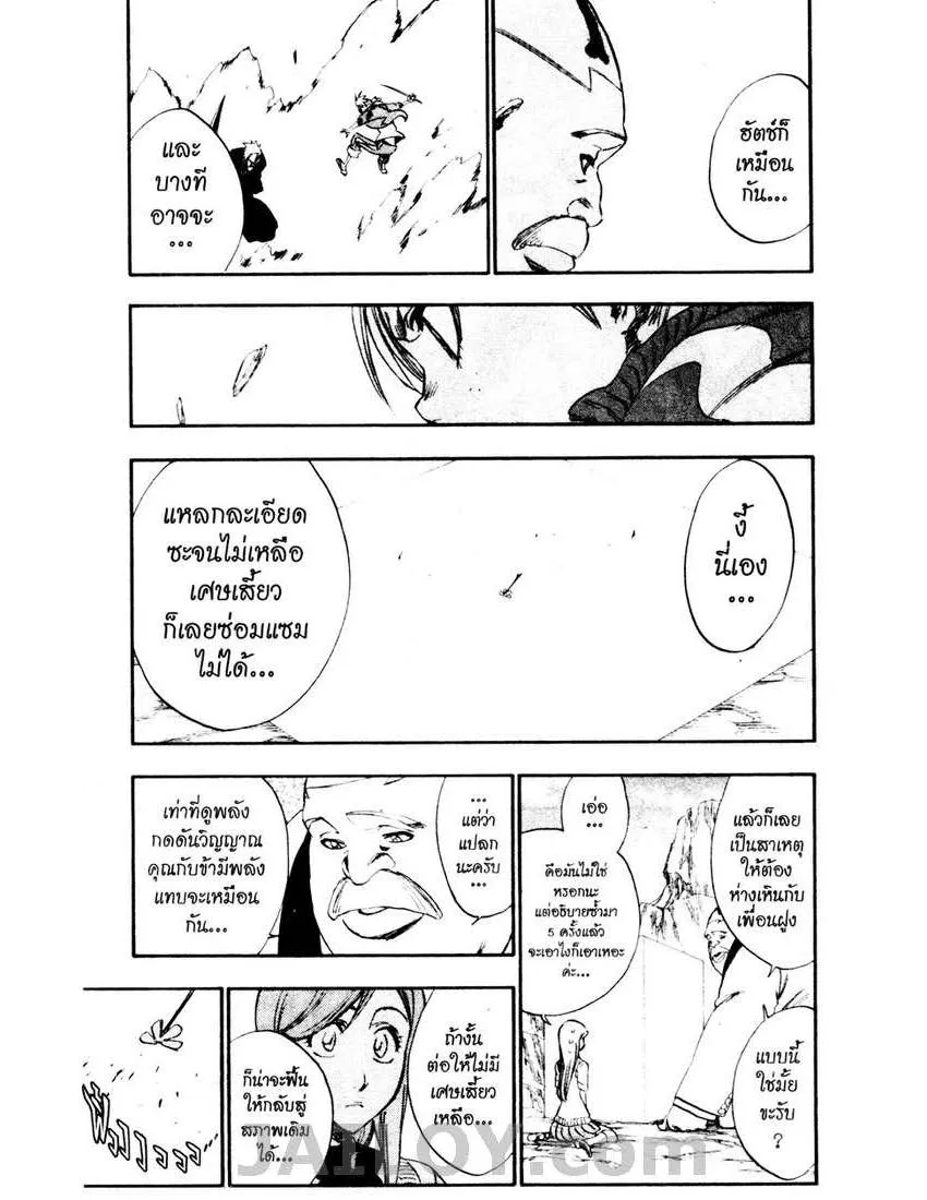 Bleach - หน้า 12