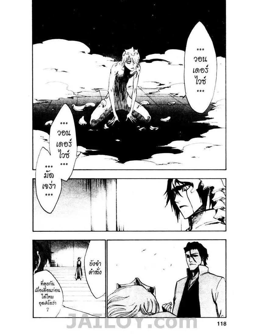 Bleach - หน้า 15