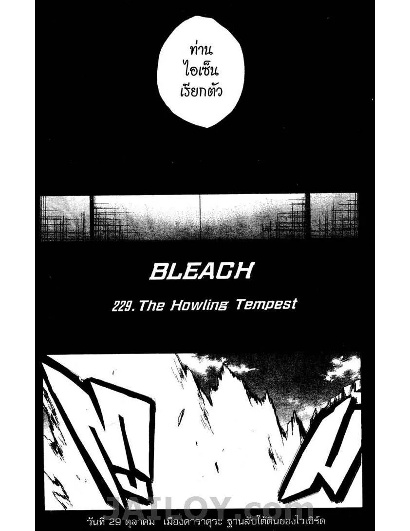 Bleach - หน้า 5