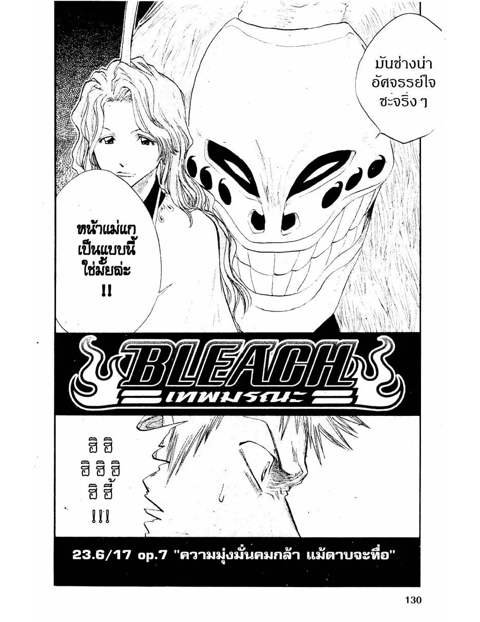 Bleach - หน้า 1