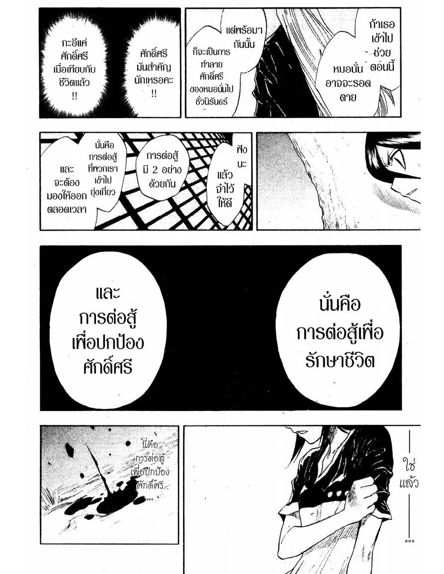 Bleach - หน้า 11