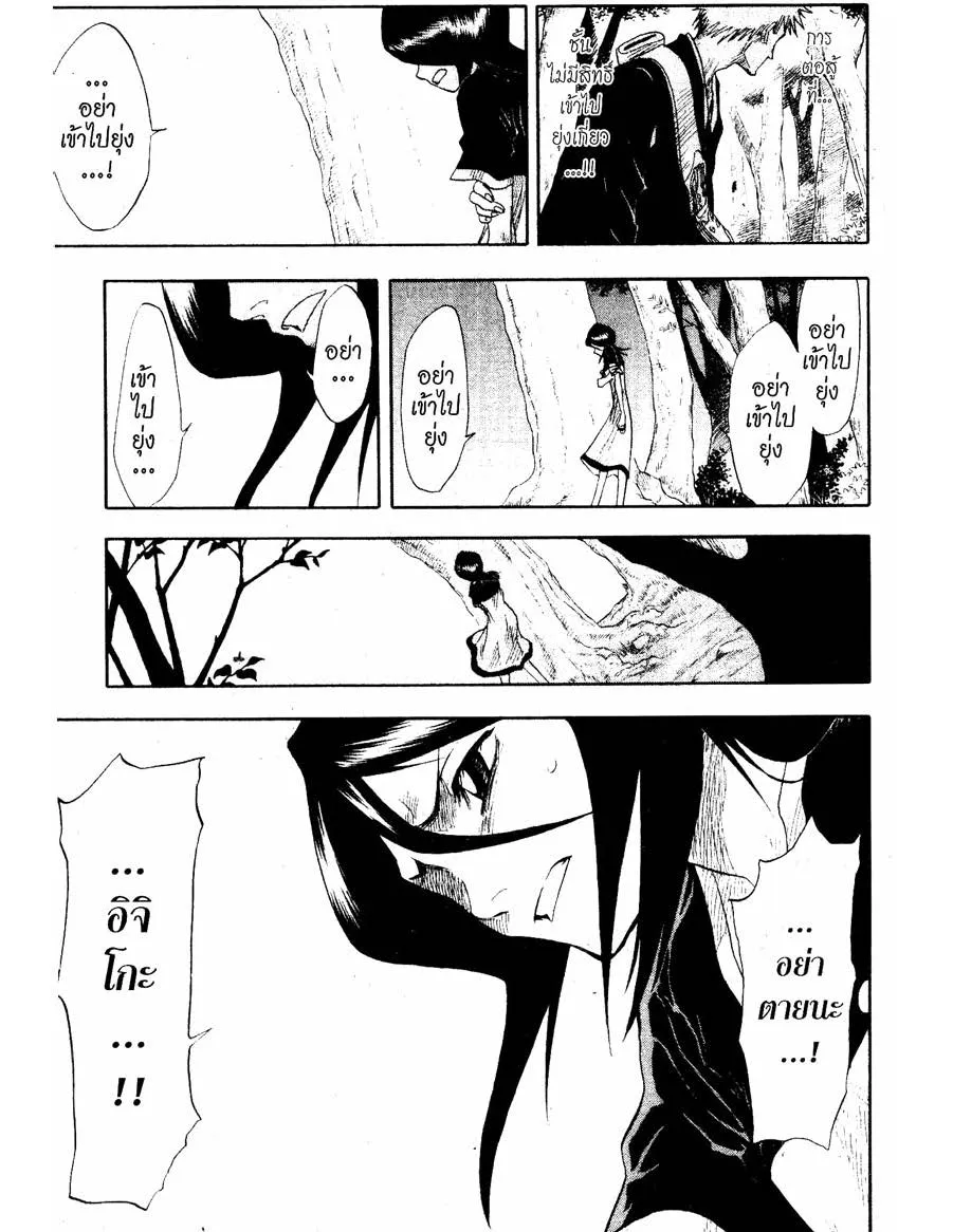 Bleach - หน้า 12