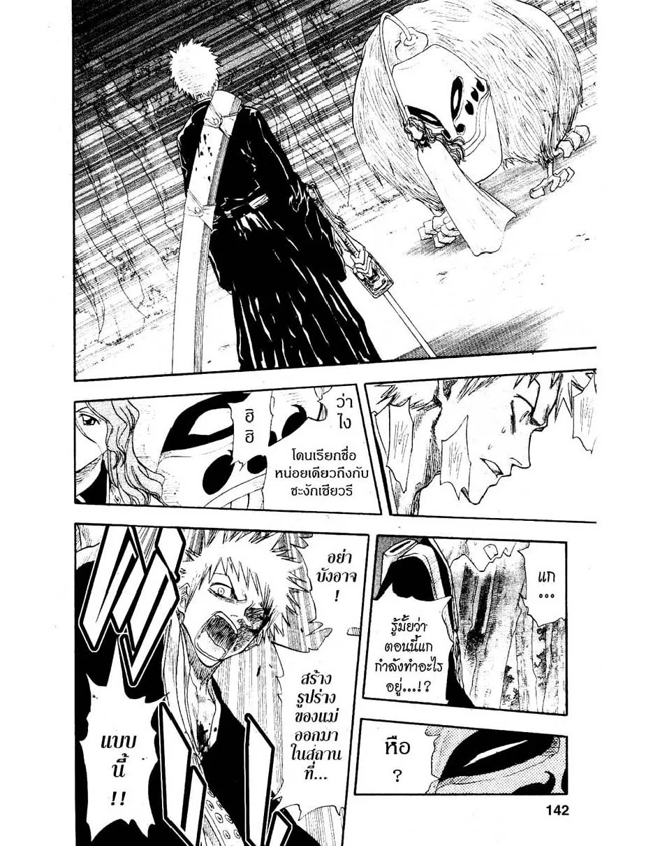 Bleach - หน้า 13