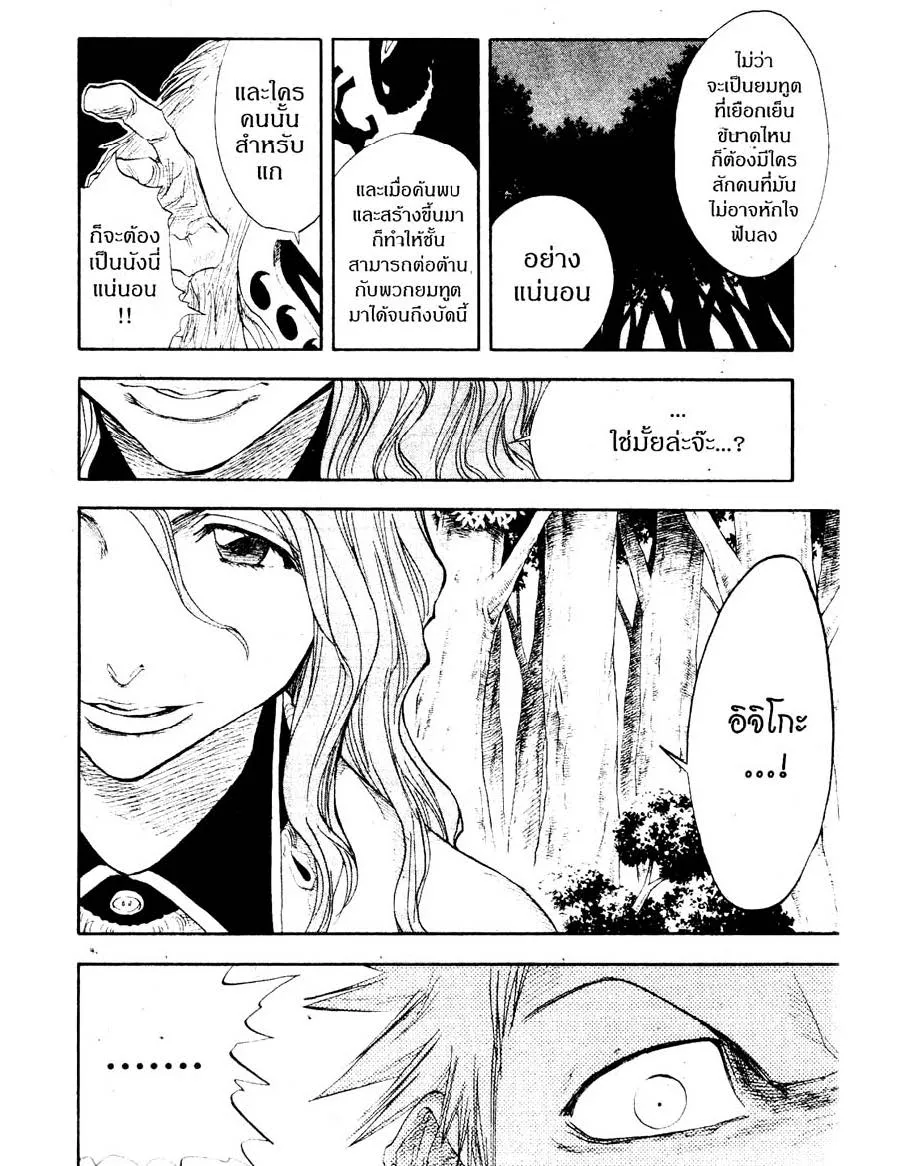 Bleach - หน้า 3