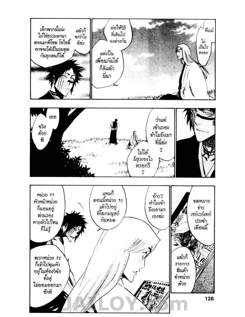 Bleach - หน้า 3