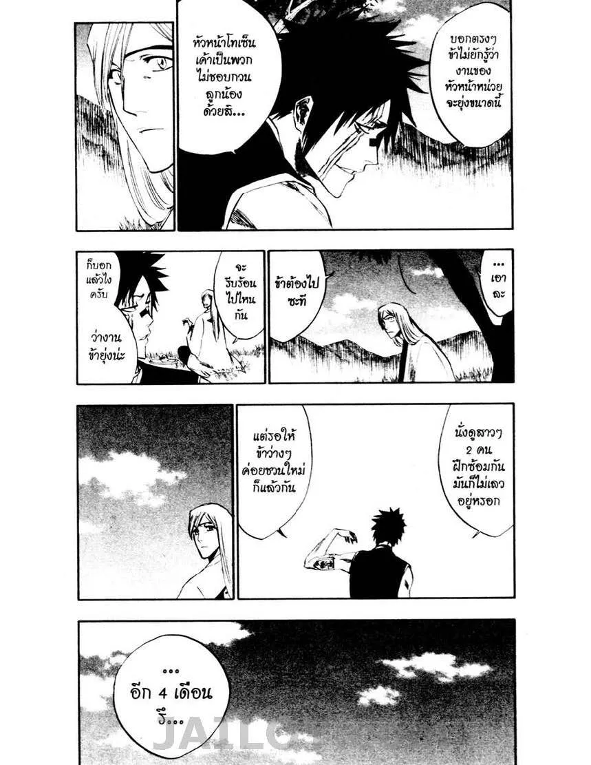 Bleach - หน้า 4