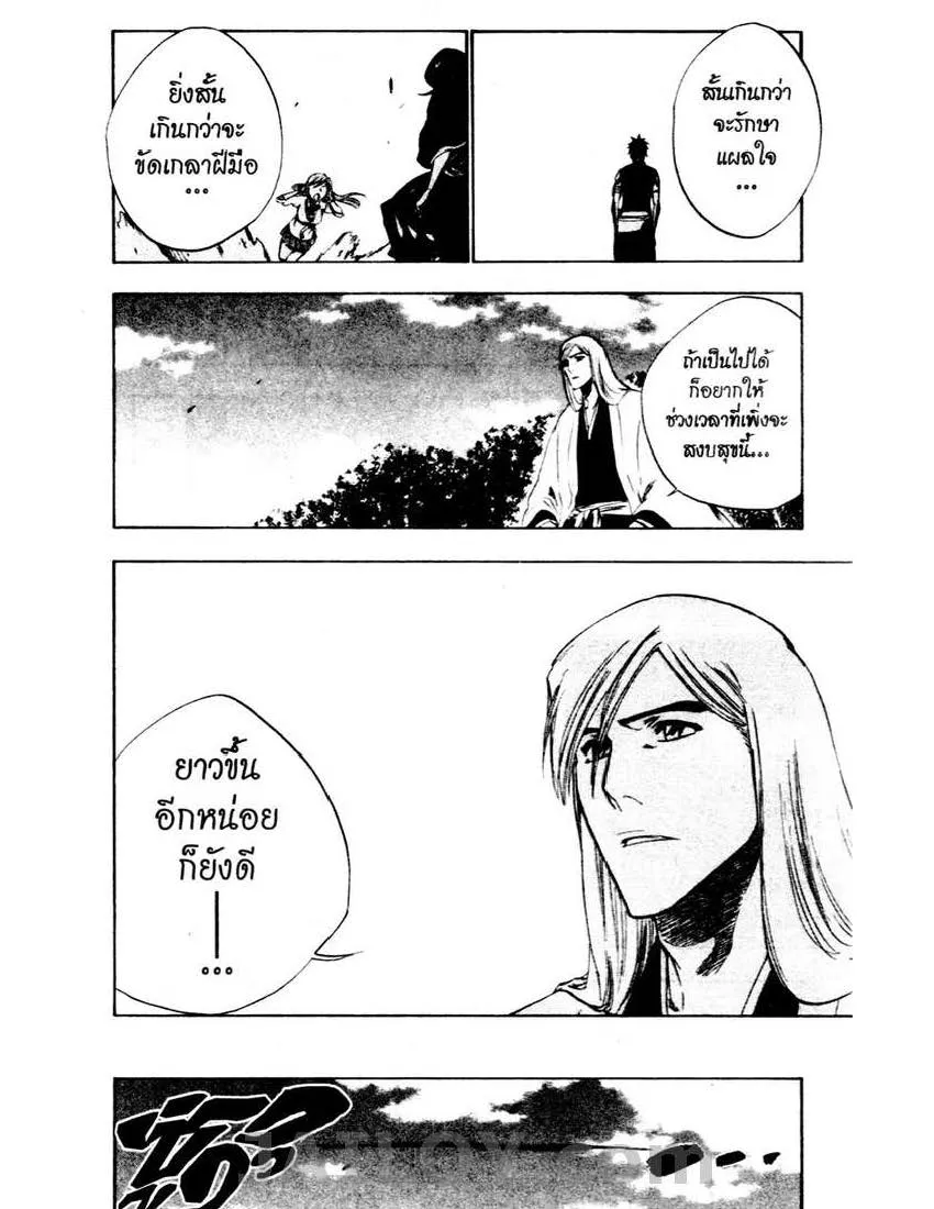 Bleach - หน้า 5