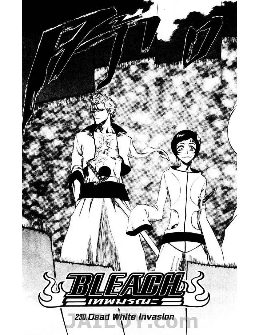 Bleach - หน้า 8