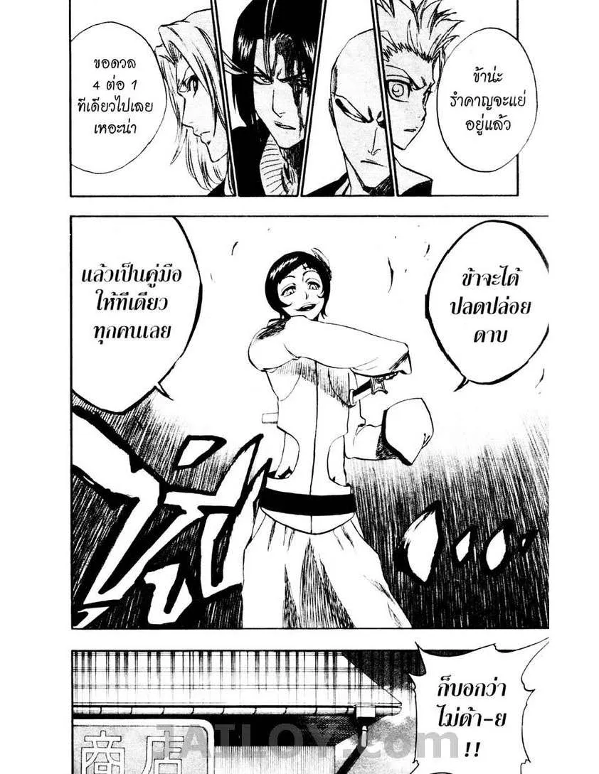 Bleach - หน้า 17