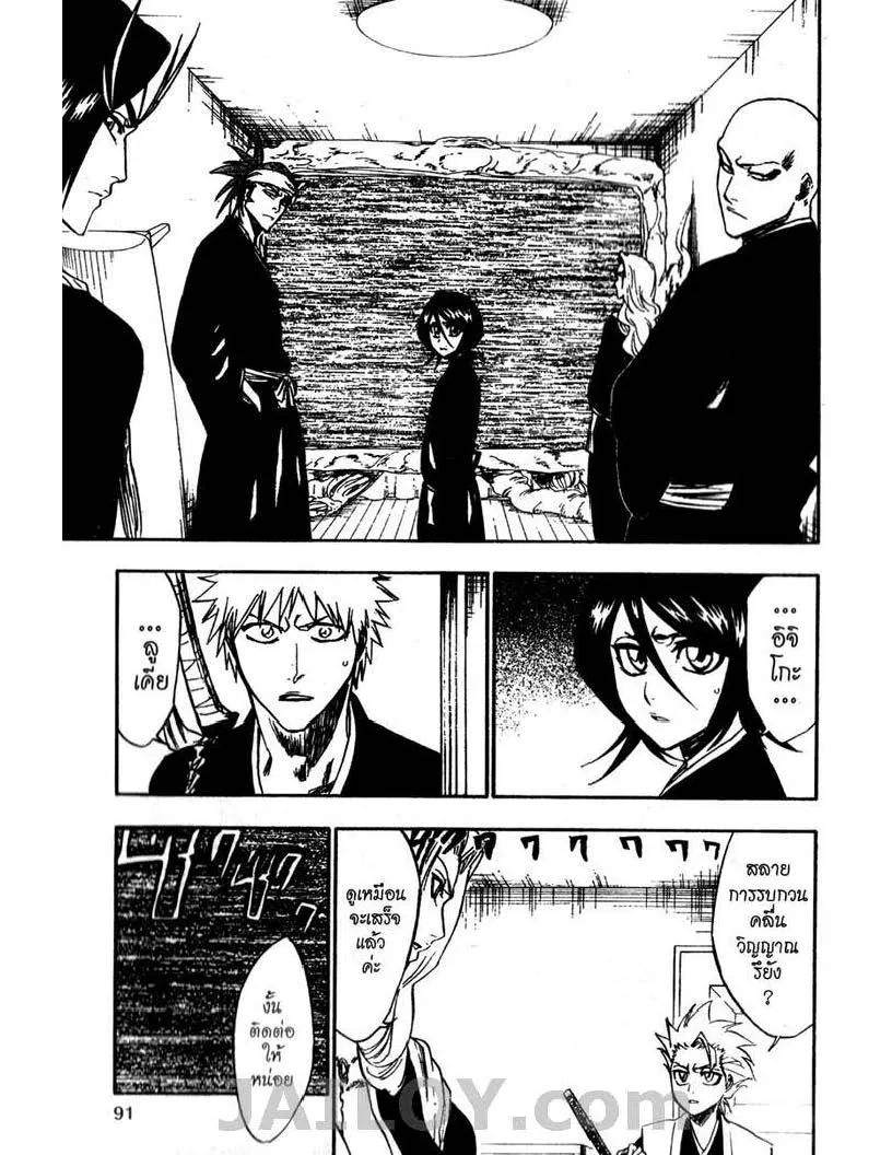 Bleach - หน้า 4