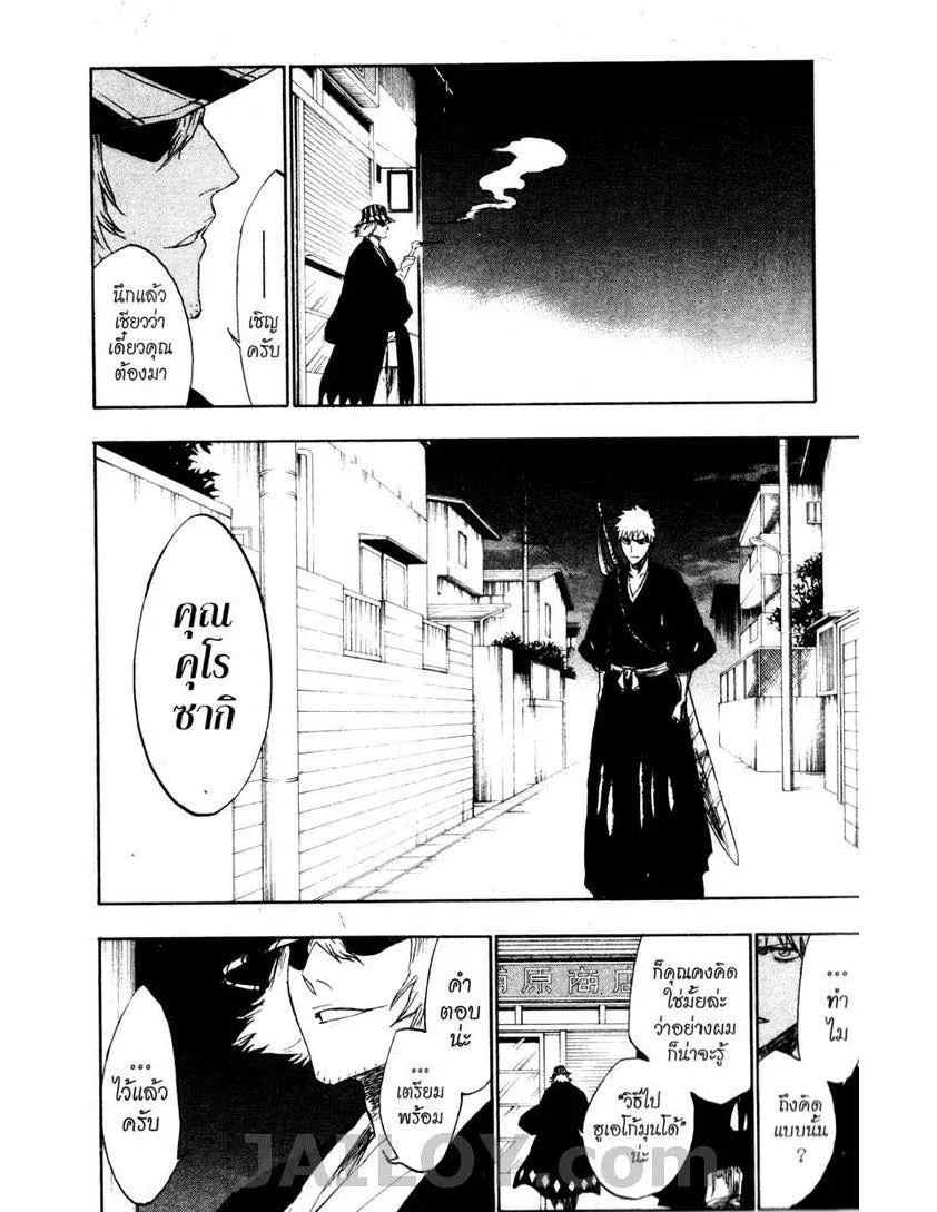 Bleach - หน้า 15