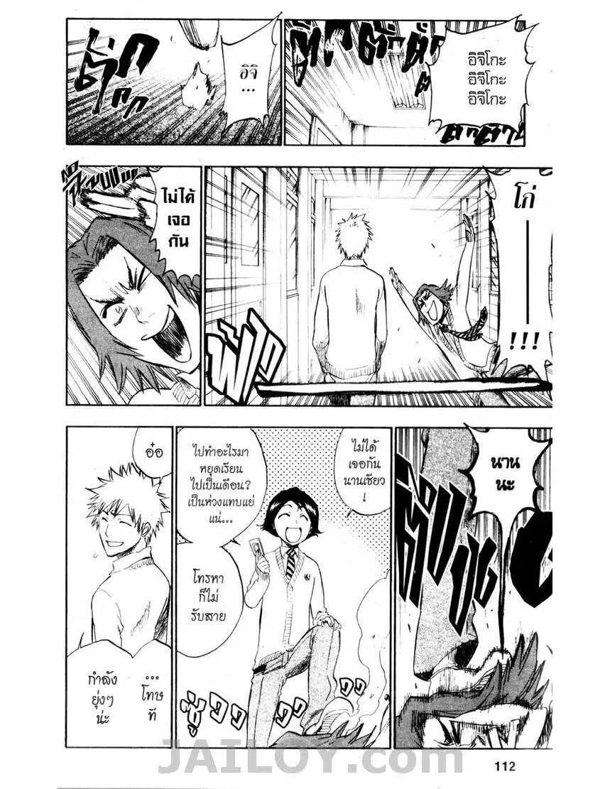 Bleach - หน้า 5