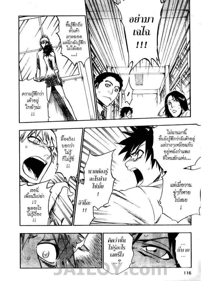 Bleach - หน้า 9