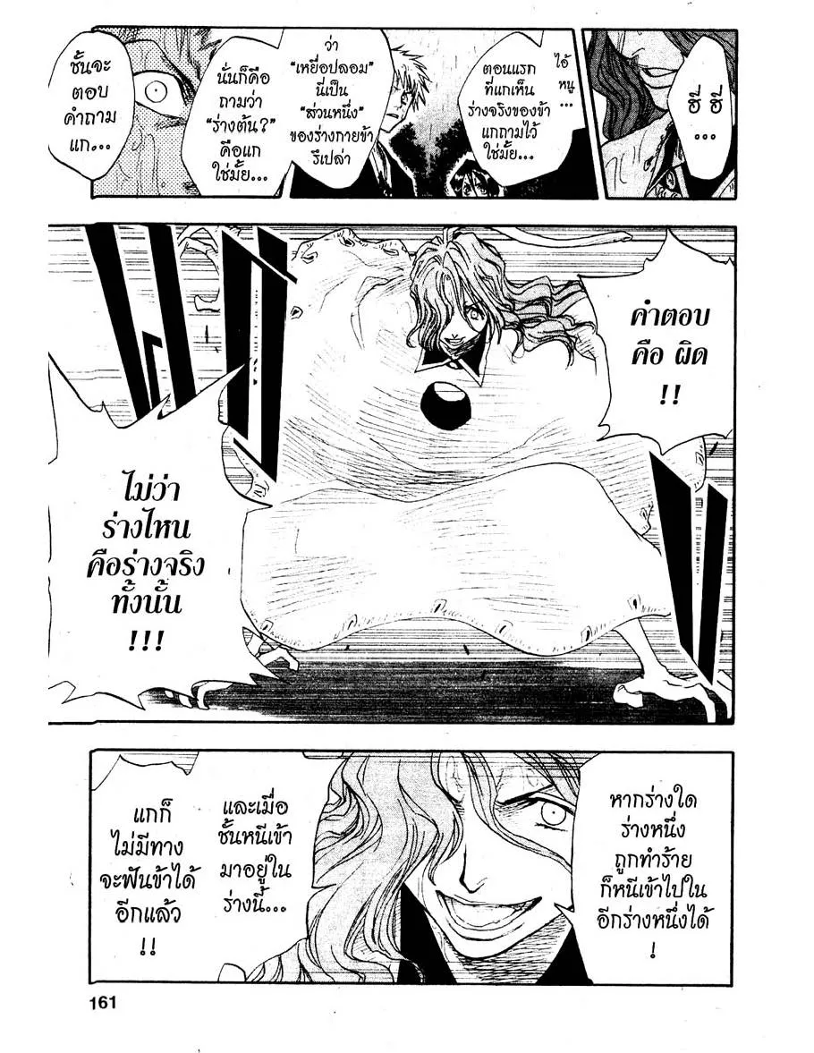 Bleach - หน้า 12