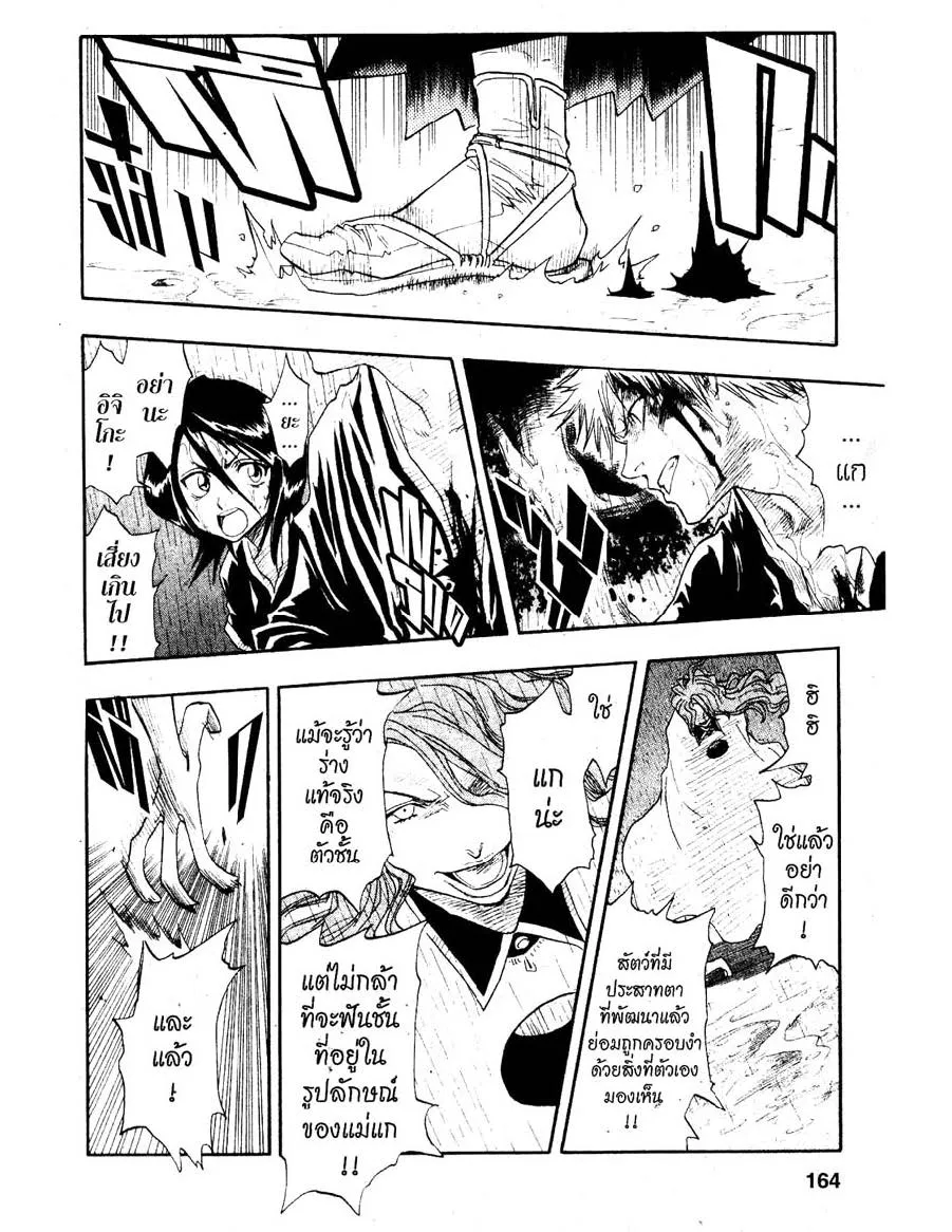 Bleach - หน้า 15