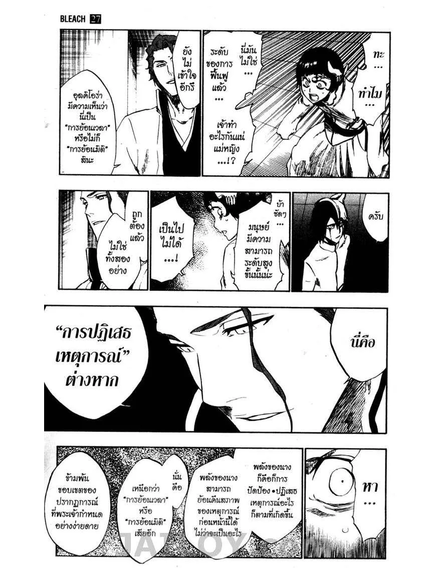 Bleach - หน้า 12