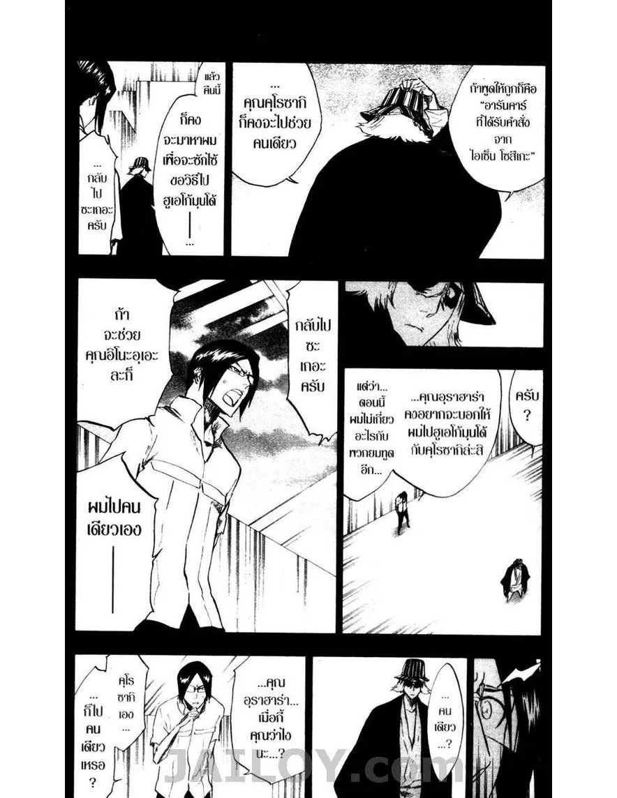 Bleach - หน้า 5