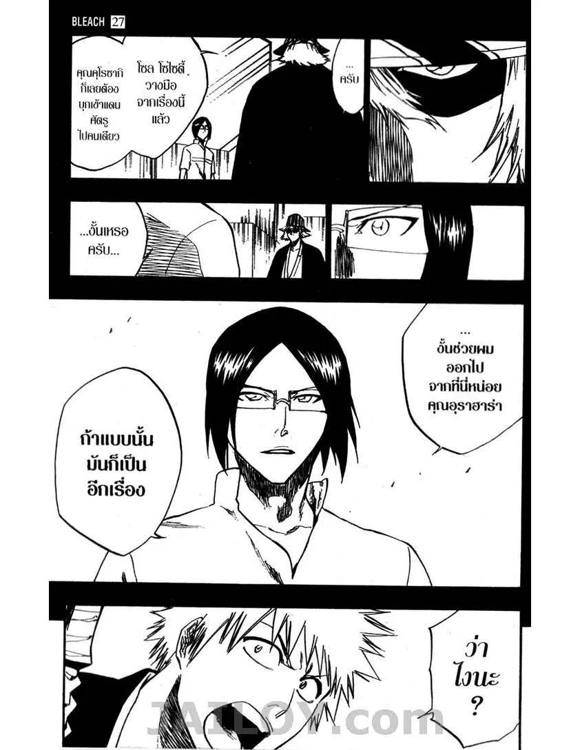 Bleach - หน้า 6